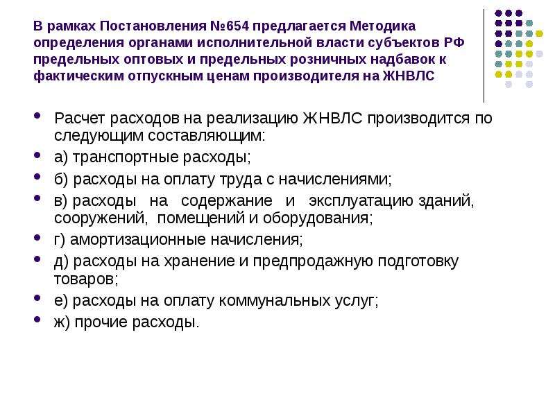 Фактическим отпускным ценам. Определение стоимости лекарственных средств. Постановление рамка. Как определить цену лс ЖНВЛС розничную.