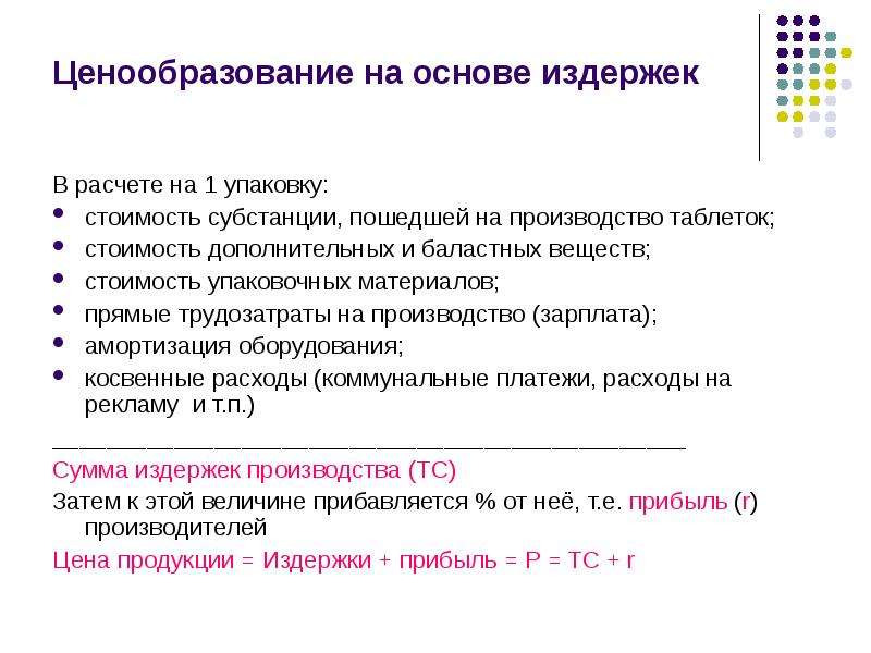 Основа стоимости. Ценообразование на основе издержек. Ценообразование на базе издержек. Ценообразование на основе издержек рассчитать. Расчет упаковки.