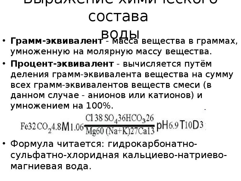 Что такое эквивалент. Грамм эквивалент. Грамм-эквивалент вещества это. Определение грамм эквивалента. Рассчитать грамм эквивалент.