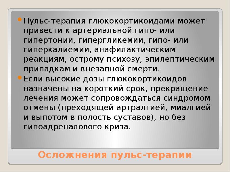 Пульс терапия гкс схема