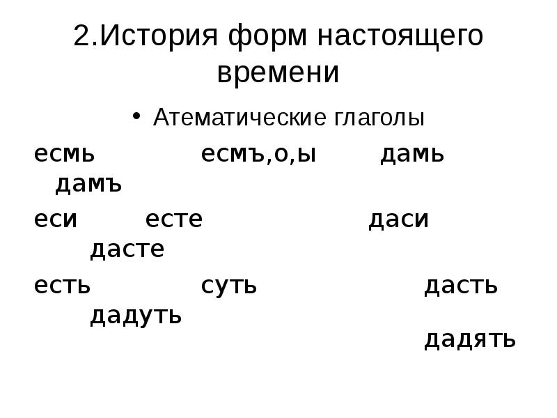 Форма настоящего времени