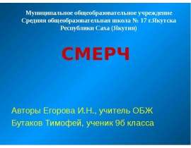 Смерч