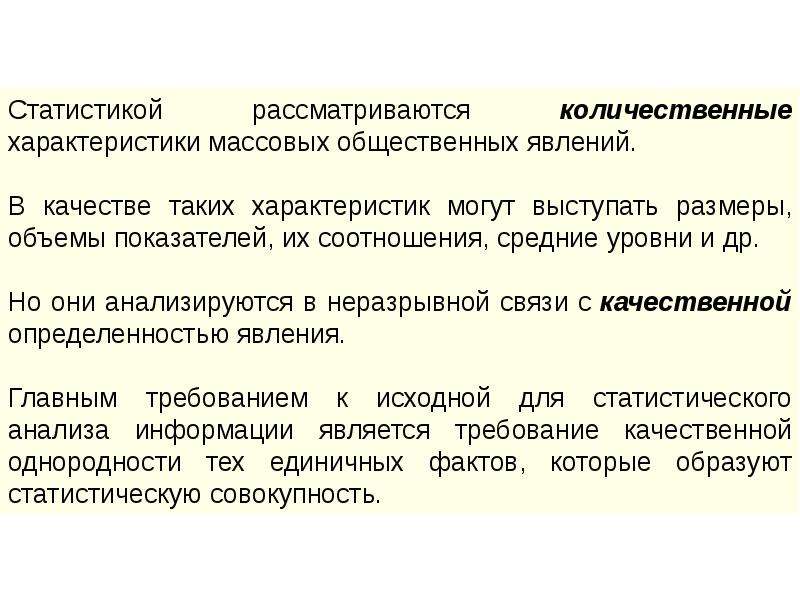 Характеристики могут. 3. Количественные характеристики массовых явлений.. Массовые характеристики. Неразрывные характеристики могут быть:. Количественные характеристики человеческого капитала.