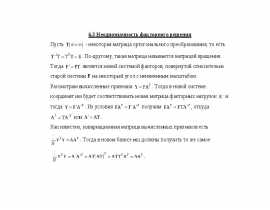 Неоднозначность факторного решения