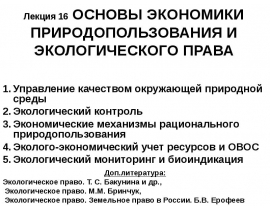 Управл кач окр среды.ppt