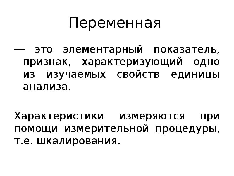 Единицы анализа текста