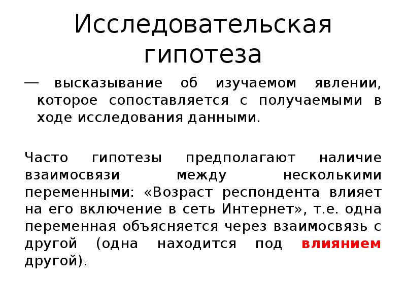 Высказывание предположения