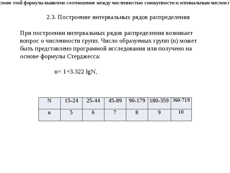 Ряд объединить. Построение сгруппированного ряда распределения. Построить интервальный статистический ряд. Как построить ряд распределения. Построить статистический ряд распределения.