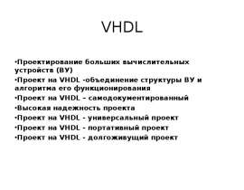VHDL