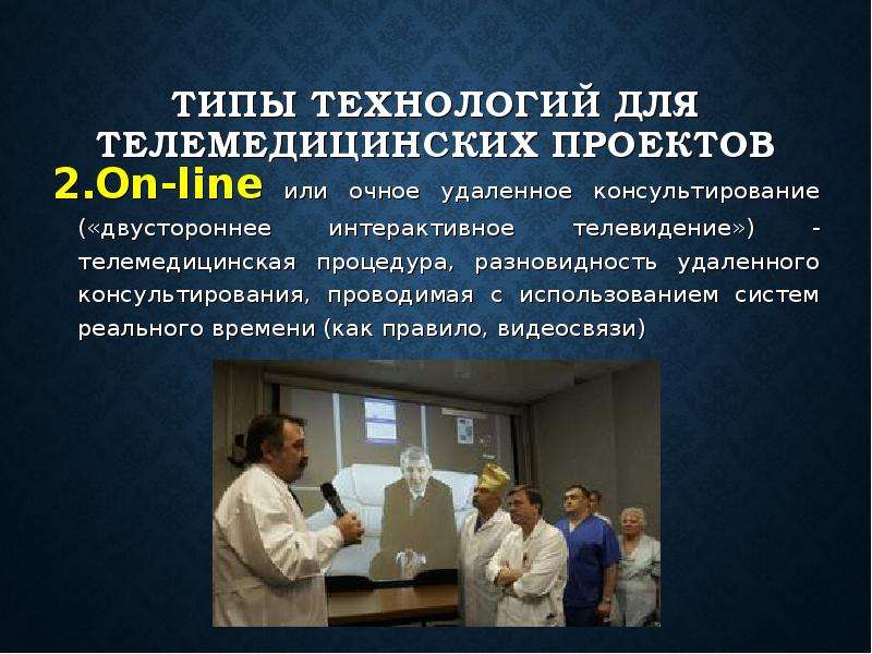 Телемедицинские технологии презентация