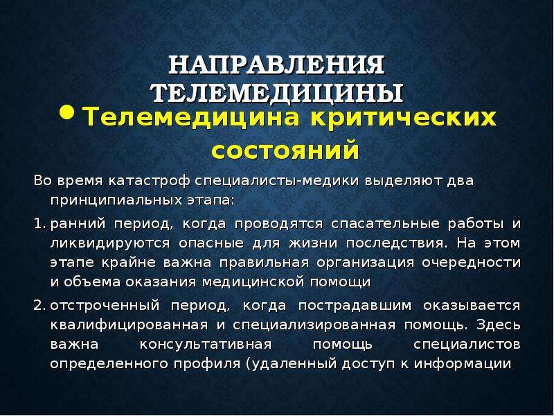 Телемедицина лексическое значение