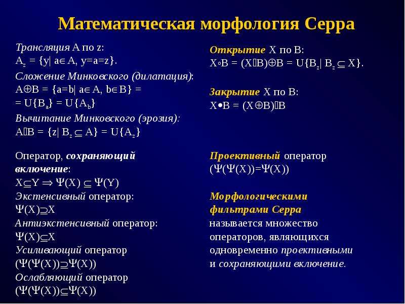 Морфологический анализ изображений