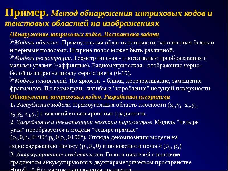 Текстовая область. Метод примера. Метод обнаружения. Морфологическая система пример. Метод обнаружения простейших.