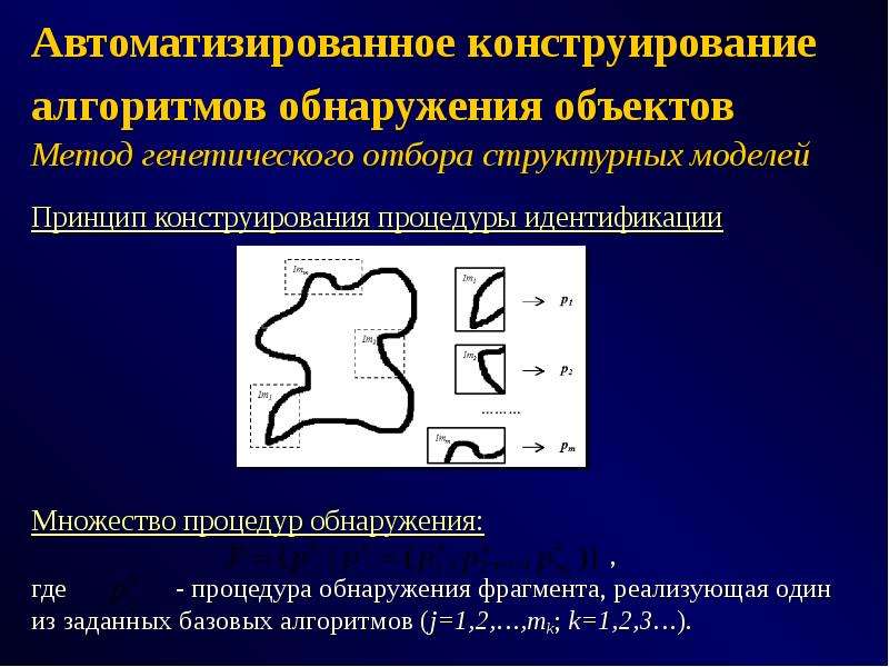 Детекция объектов. Алгоритм обнаружения объектов это. Алгоритм детектирования по цвету. Алгоритм детектирования.