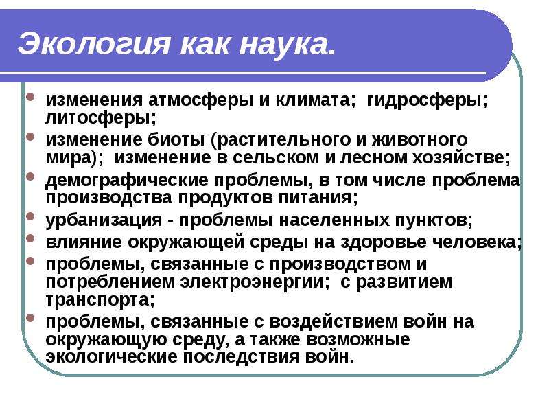 Презентация по теме экология как наука 9 класс