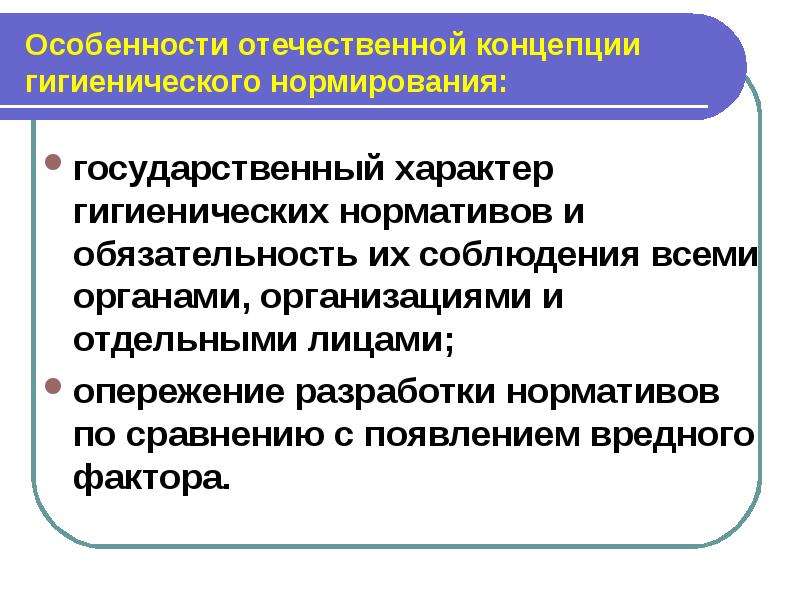 Отечественные концепции. Государственный характер. Отечественная концепция. Концепция гигиенической безопасности. Особенности Отечественной энергетики.