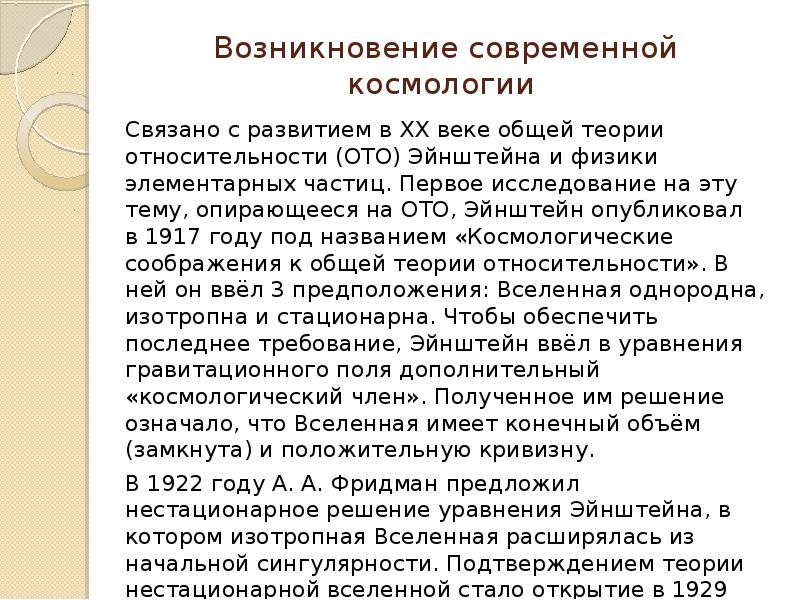 Космология начала 20 века презентация по астрономии