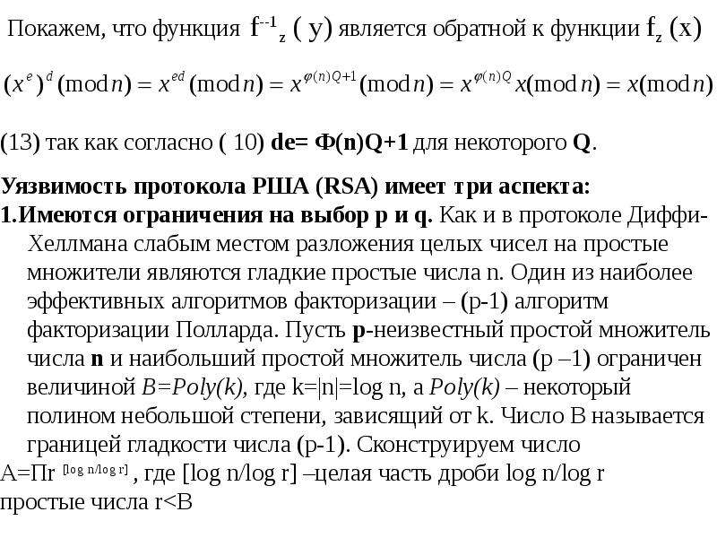 Функция f z. Докажите что функции f и g являются взаимообратными.