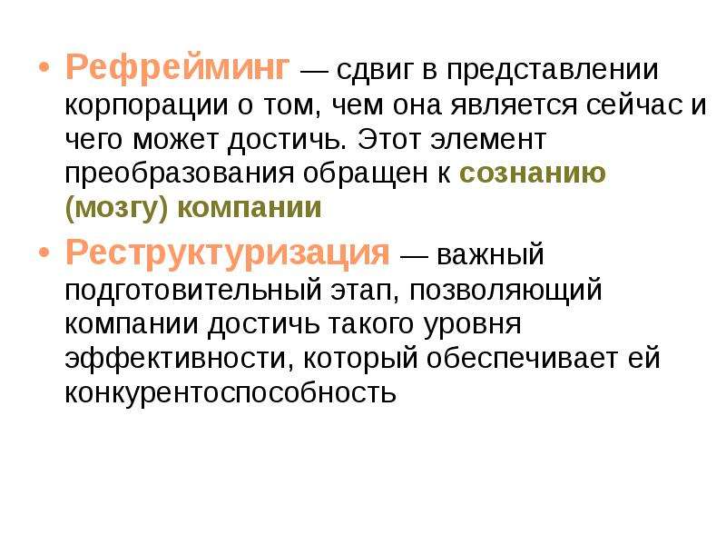 Рефрейминг. Рефрейминг это в психологии. Рефрейминг смысла. Когнитивный рефрейминг. Рефрейминг политика.