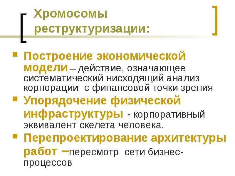 Финансовой точки зрения. Построение экономической модели. Упорядочение физической инфраструктуры. Корпорации с точки зрения экономики. Систематичный значение.