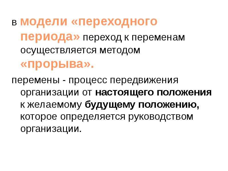 Период перехода. Переходный период. Этапы переходного периода. Переходные периоды. Переходный период этапы.