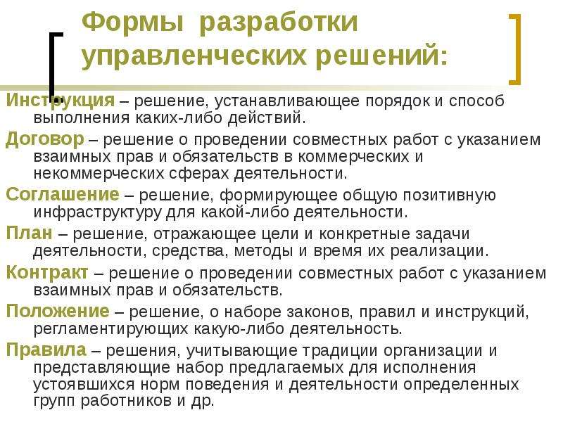 Решающее добавить. Решение и договор. Договоры по решению проблем традиций. Какие задачи решает инструкция. Формы разработки праздника.