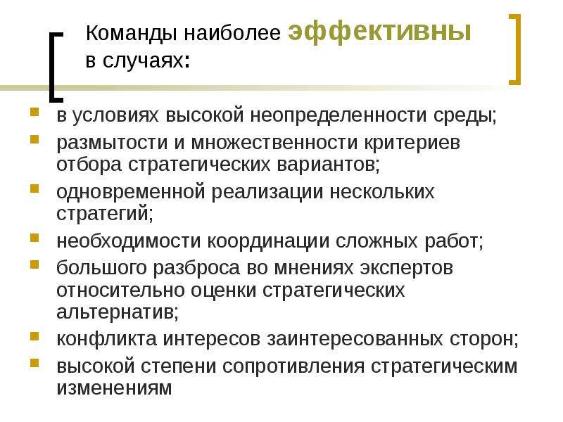 Выше условия. Стратегия в условиях неопределенности. Стратегическая неопределенность. Управление в условиях высокой неопределенности. Управление в условиях неопределенности среды.