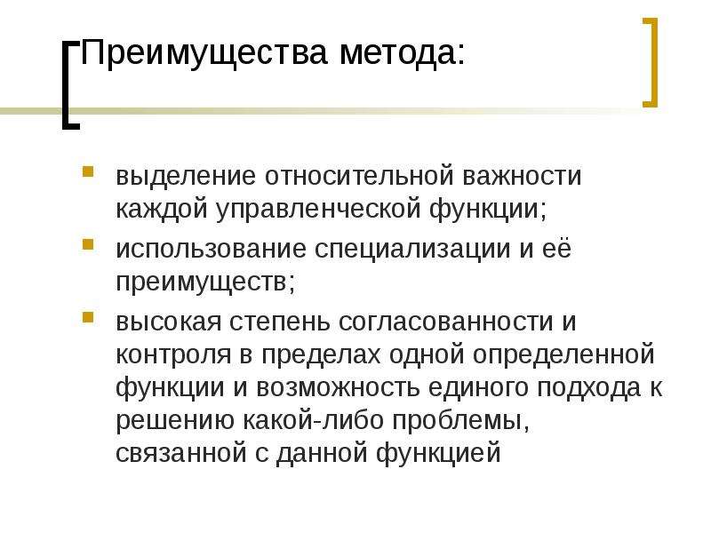 Преимущества выше. Преимущества подхода. Преимущества специализации. Преимущества специализации в менеджменте. Преимущества методологии управления.