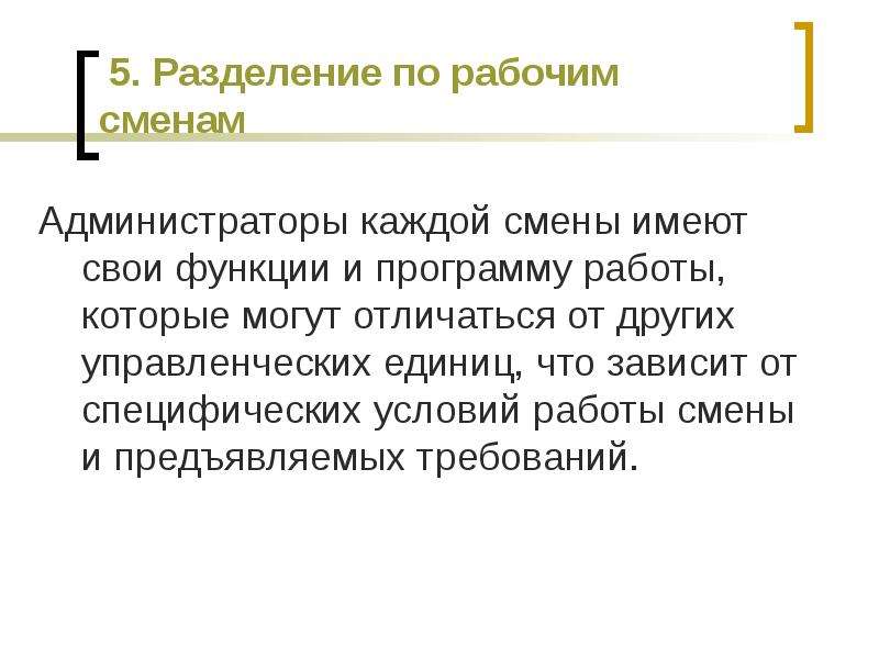 Изменение имей. Справляется своими функциями. Рабочая смена. Наибольшая рабочая смена это. Метод разделения по рабочим сменам.