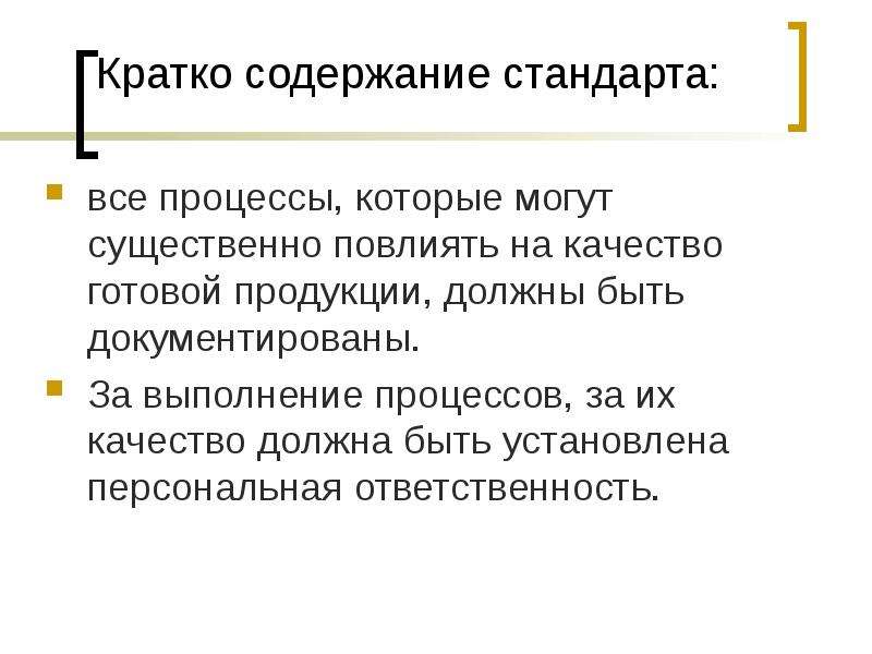 Содержание стандарта. Стандарт краткое содержание. Специалист краткое содержание. Стандарты текста.