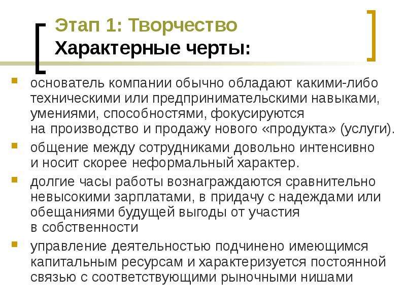 Для творчества характерны. Приукрашенная совокупность черт характера основателя организации. Технический либо.