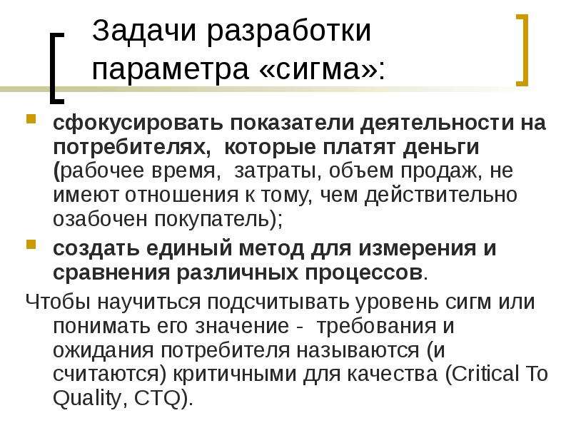 Параметры разработки. Разработка задач. Задачи разработчика. Задачи с Сигмой. Задачи разработки рекламы.