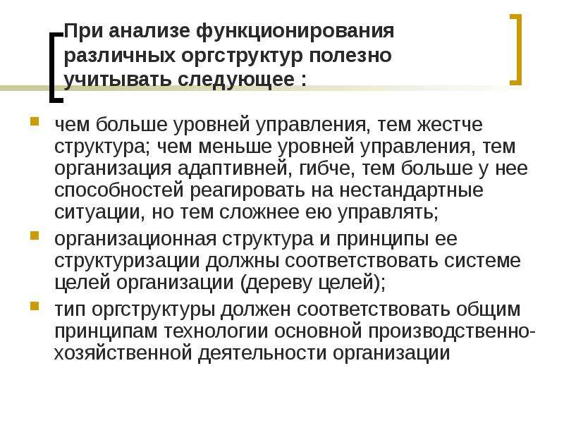 Адаптивная организация. Гибкие и жесткие структуры управления. Гибкий и адаптивный стиль руководства. Тома управления. Отличия гибкого от адаптивного стиля руководства.