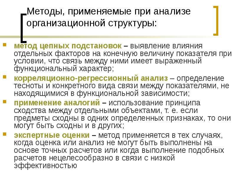 Состав методики. Подходы используемые при анализе потребительского. Алгоритм структурного анализа текста. Метод структурной аналогии. Методы структурного анализа электрооборудования.