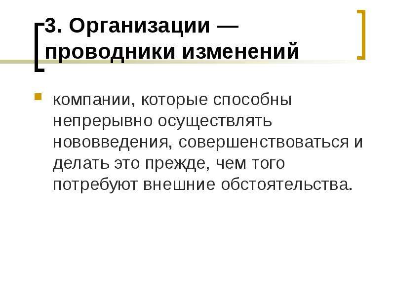 Проводник изменился. Управление организационными изменениями. Проводник организация. Управление организационными изменениями презентация. Изменения в компании.