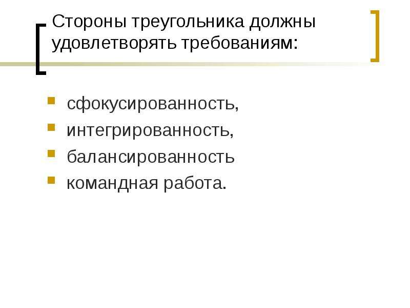 Цели организации должны удовлетворять требованиям