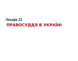 Вища рада юстиції