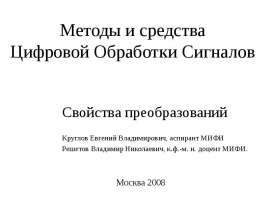 Преобразование Фурье