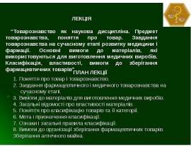 Товар
