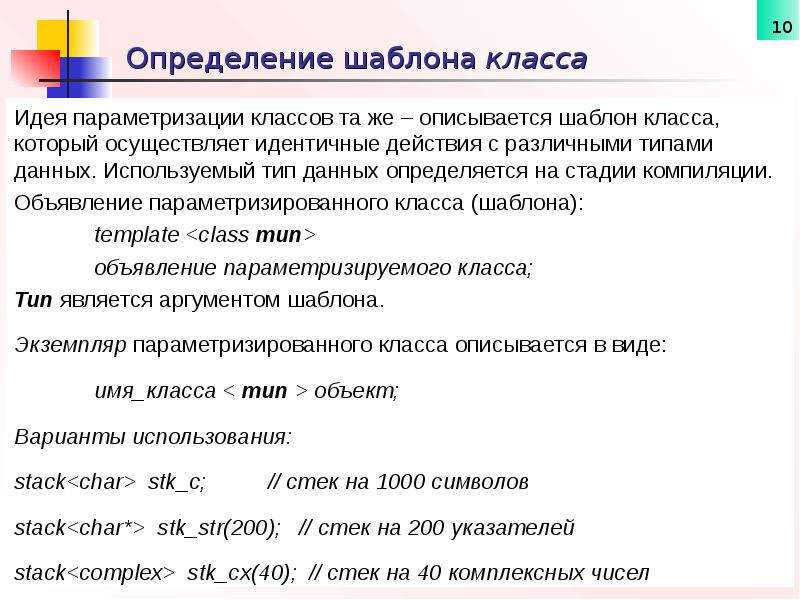 Определенный шаблон. Шаблон это определение. Шаблон это в технологии определение. Шаблон это в информатике определение. Технология шаблоны.