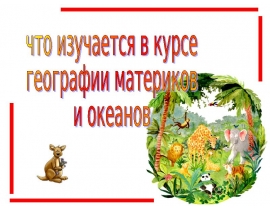 Суша в океане