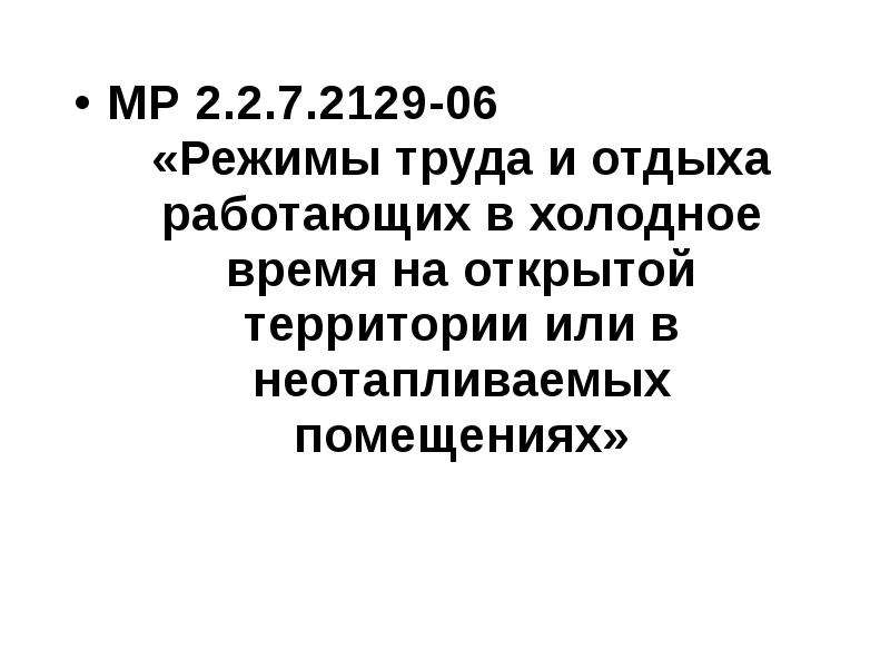 Мр 2.2 7.2129 06