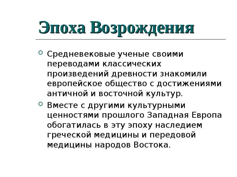 Медицина в западной европе в эпоху возрождения презентация