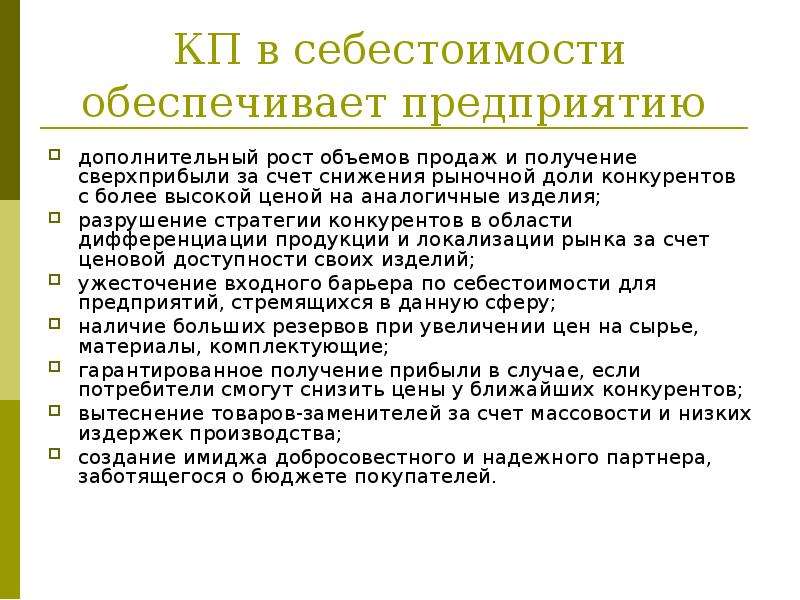 Дополнительный рост. Локализация рынка. Стратегия высоких цен получение сверхприбыли. Стратегия вытеснения конкурентов и завоевание доли рынка.