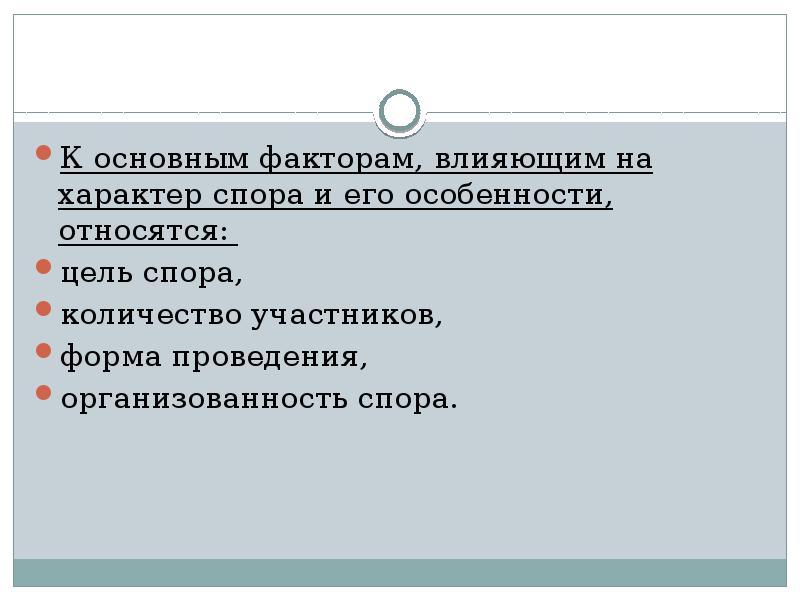 Не является разновидностью спора круглый стол дискуссия полемика ссора