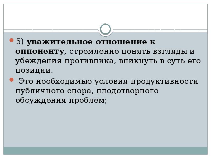 Не является разновидностью спора круглый стол дискуссия полемика ссора