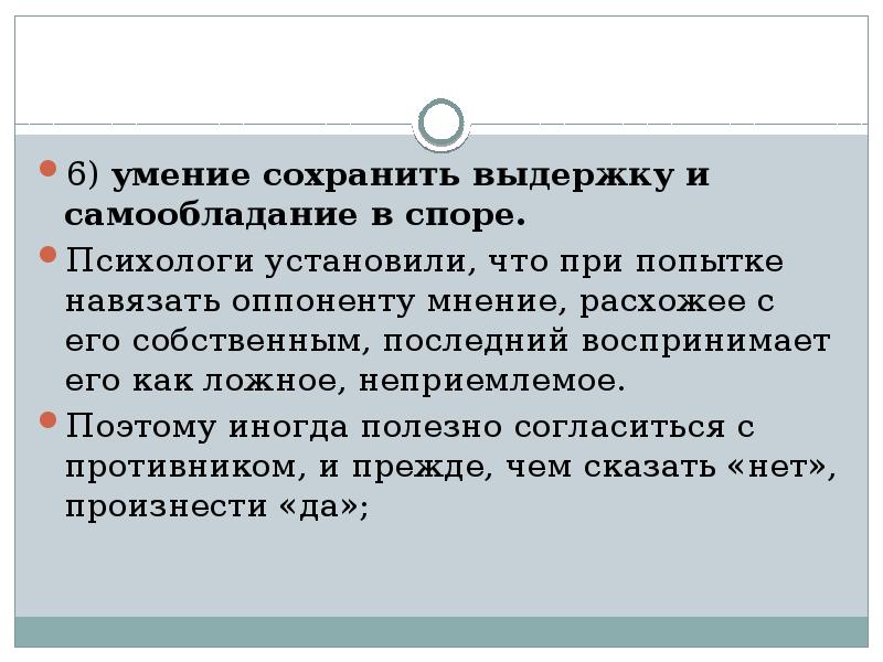 Направления спора. Как развивать выдержку и самообладание. Выдержка и самообладание в споре. Как развить выдержку. Способы развития выдержки и самообладания.