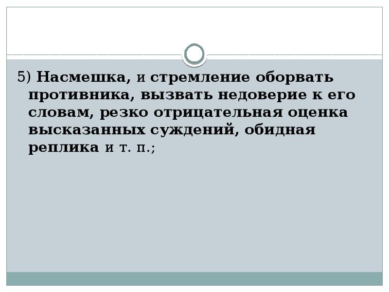 Не является разновидностью спора круглый стол дискуссия полемика ссора