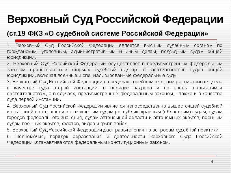 Схема верховного суда рф