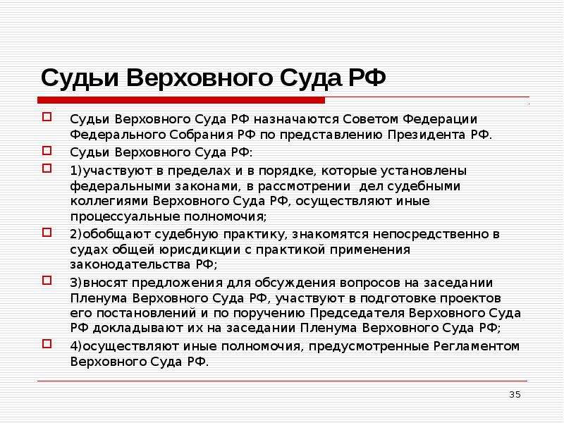 Презентация и доклад верховный суд